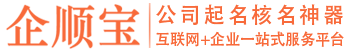 企顺宝一站式服务平台